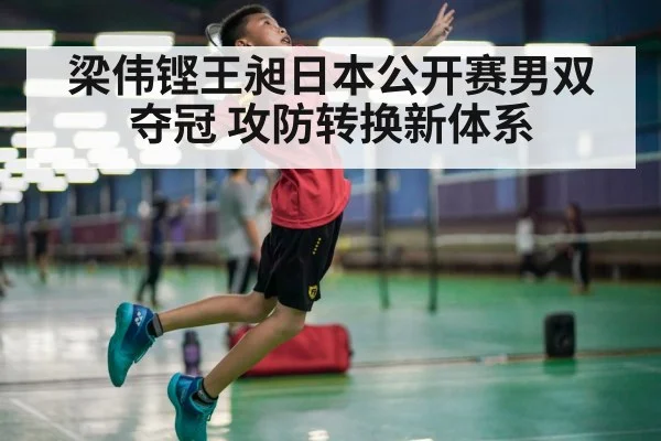 badminton smash attack